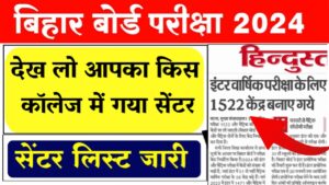 Bihar board center list 2024